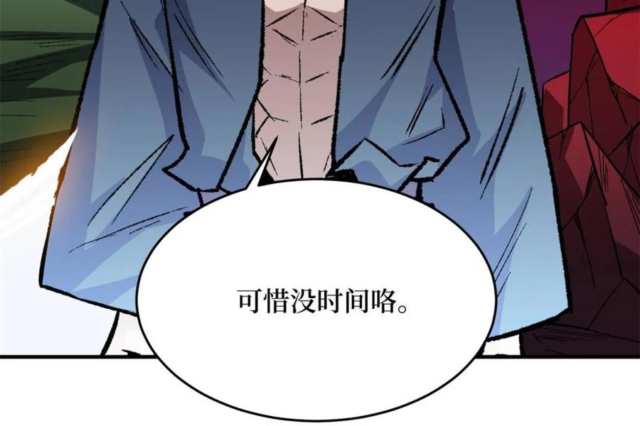《我真不是反派大佬》第231话 勇者联盟，集合！ 第40页