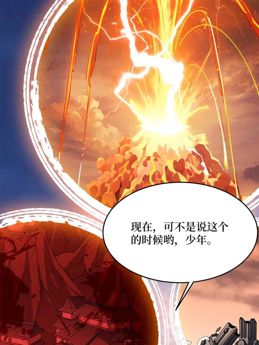 《我真不是反派大佬》第231话 勇者联盟，集合！ 第38页