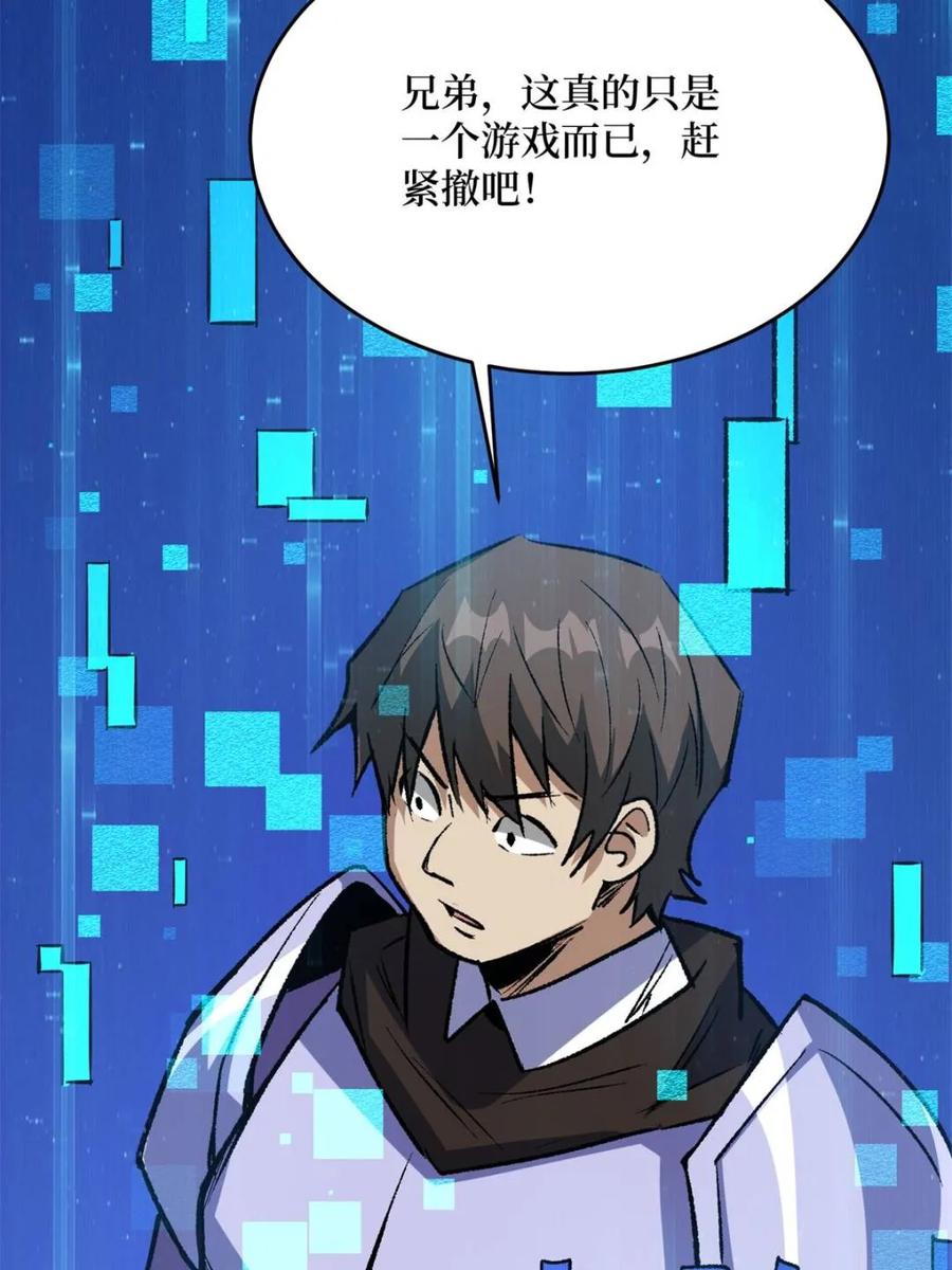 《我真不是反派大佬》第231话 勇者联盟，集合！ 第11页
