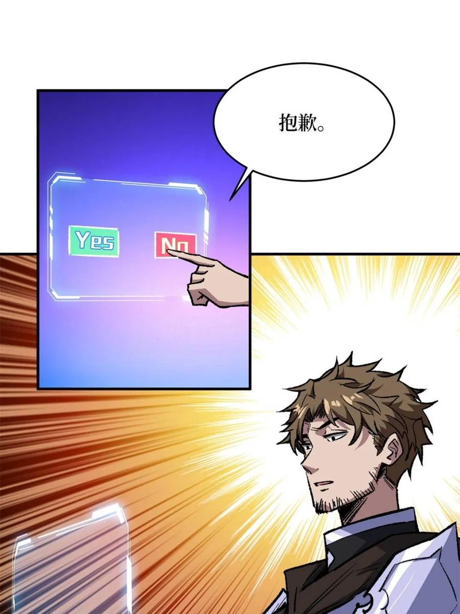 《我真不是反派大佬》第231话 勇者联盟，集合！ 第2页