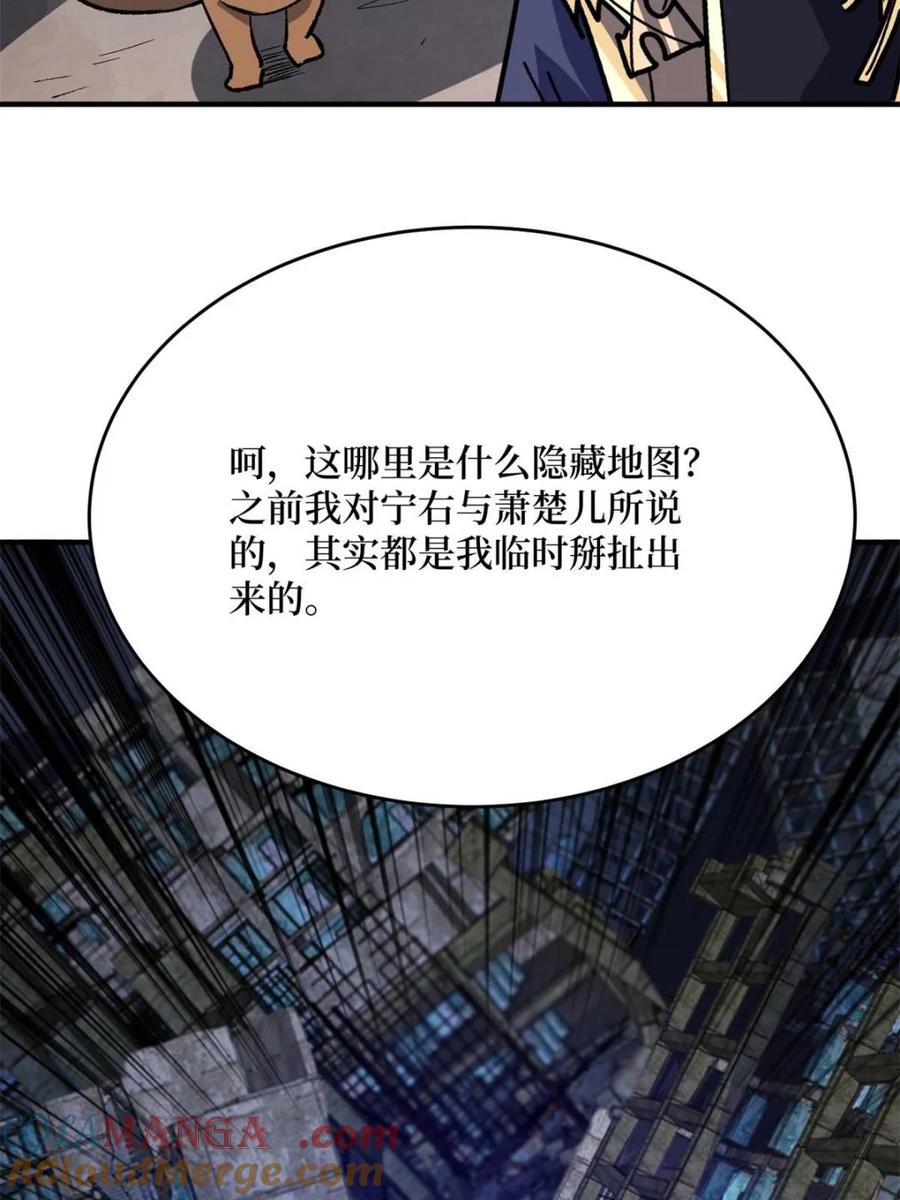《我真不是反派大佬》第231话 勇者联盟，集合！ 第18页