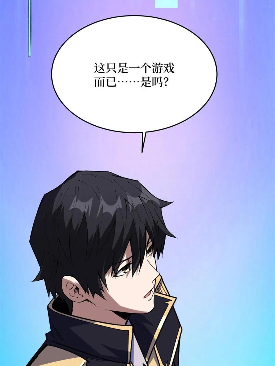 《我真不是反派大佬》第231话 勇者联盟，集合！ 第13页