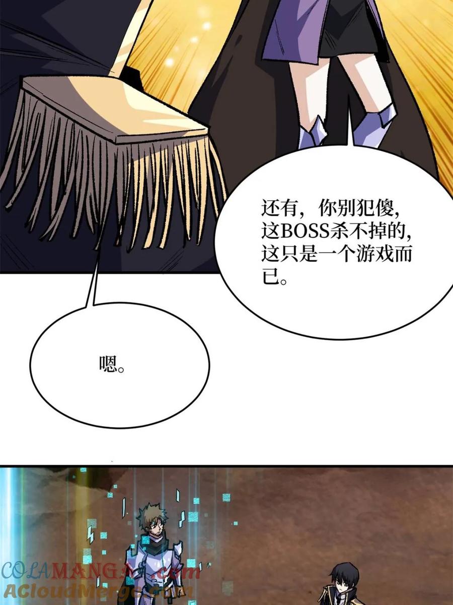 《我真不是反派大佬》第231话 勇者联盟，集合！ 第6页