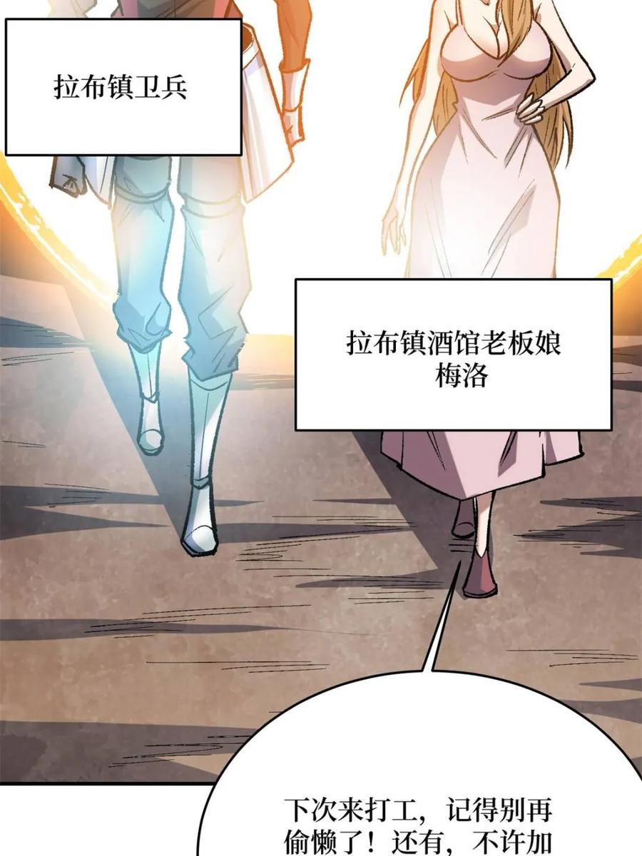 《我真不是反派大佬》第231话 勇者联盟，集合！ 第46页