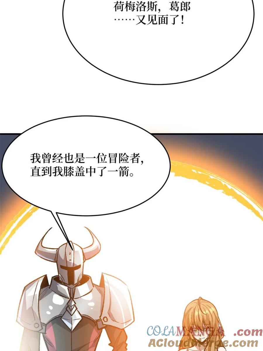 《我真不是反派大佬》第231话 勇者联盟，集合！ 第45页