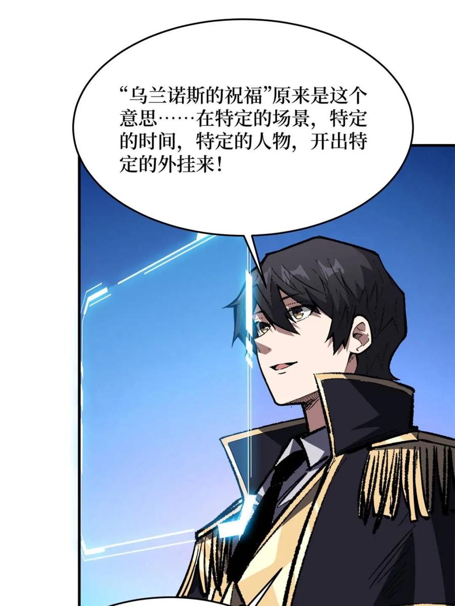 《我真不是反派大佬》第231话 勇者联盟，集合！ 第28页