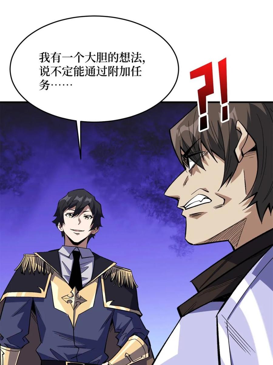 《我真不是反派大佬》第231话 勇者联盟，集合！ 第8页