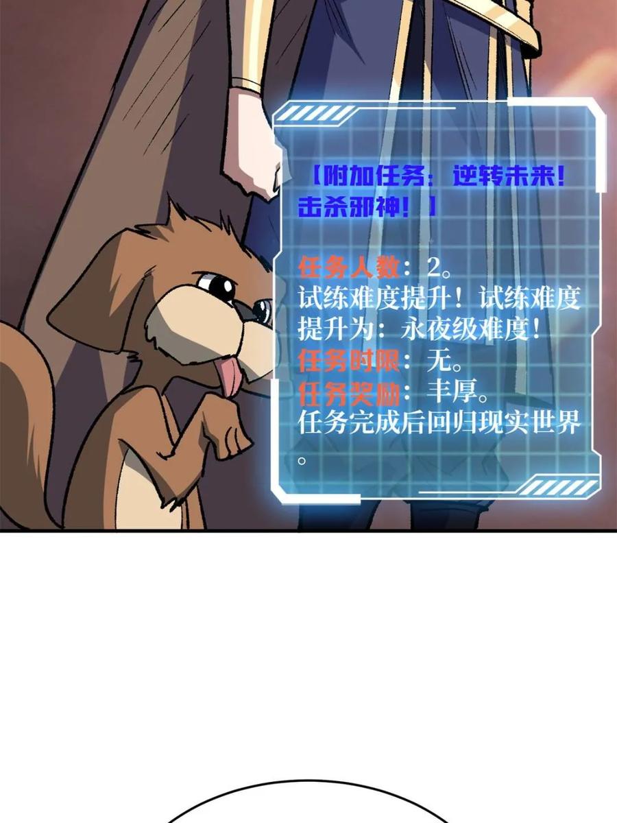《我真不是反派大佬》第231话 勇者联盟，集合！ 第16页
