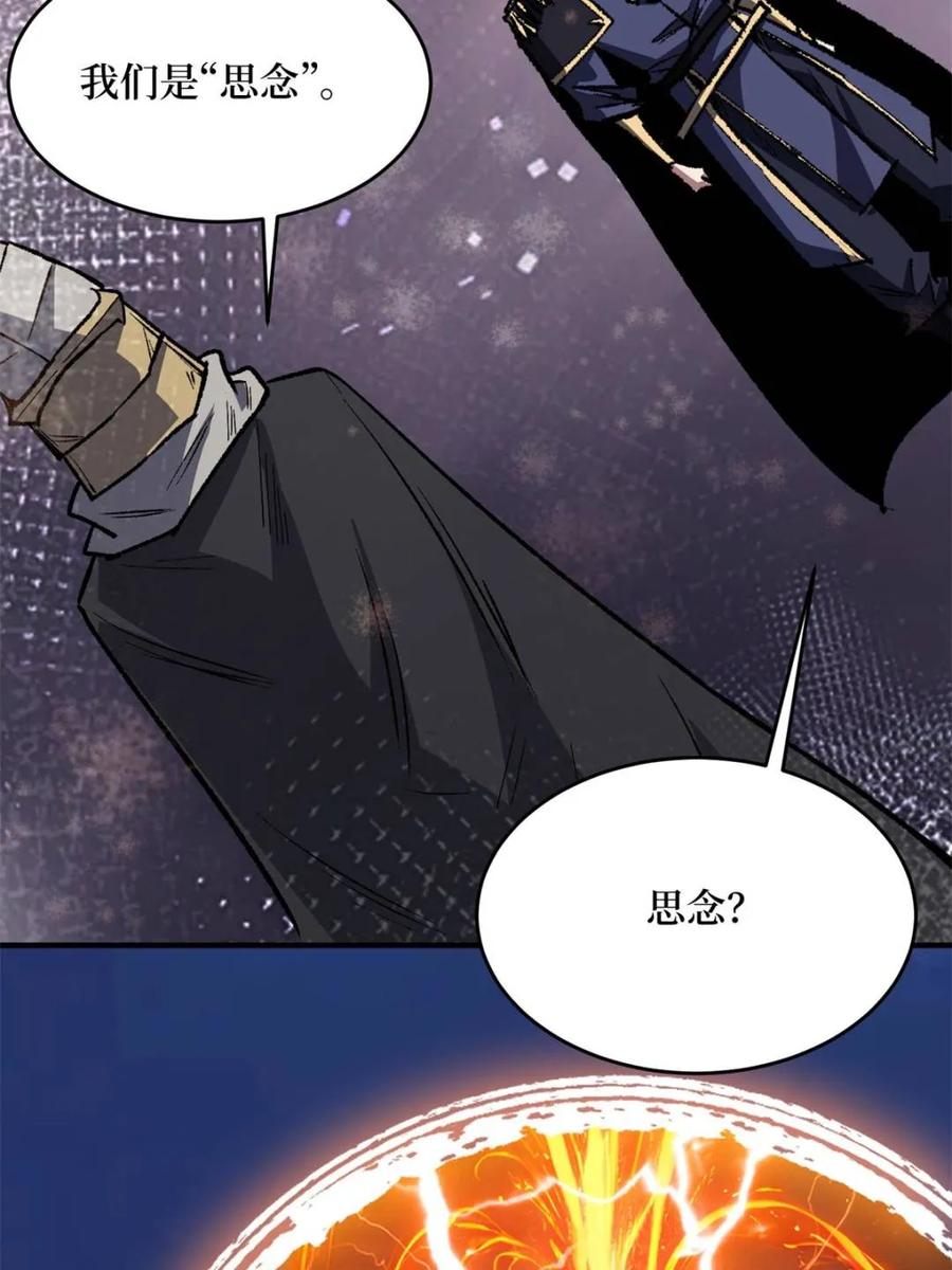《我真不是反派大佬》第231话 勇者联盟，集合！ 第37页