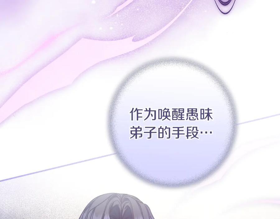 《只想在反派爸爸身边躺平》第23话 反复纠结 第167页