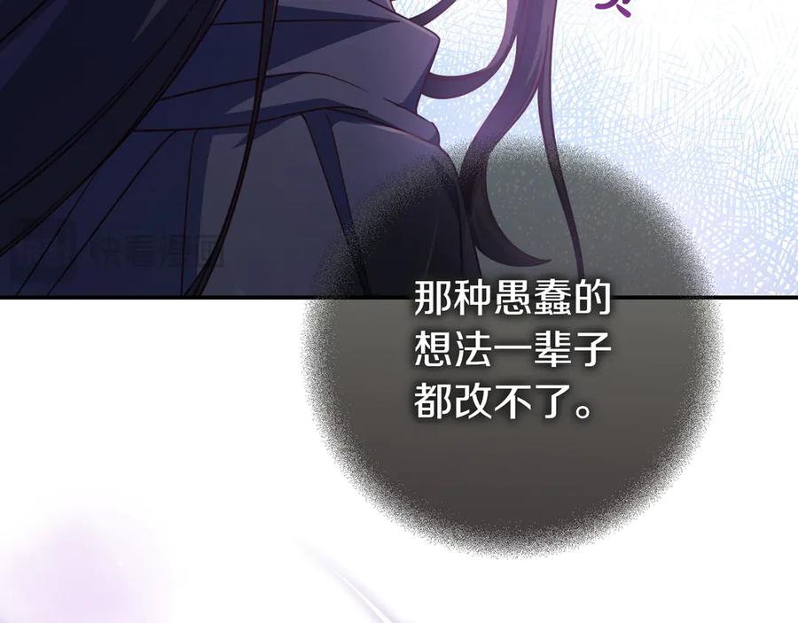 《只想在反派爸爸身边躺平》第23话 反复纠结 第164页