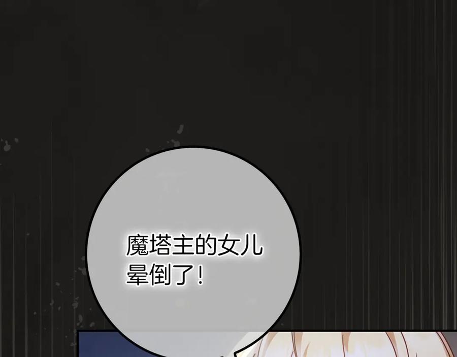 《只想在反派爸爸身边躺平》第23话 反复纠结 第76页