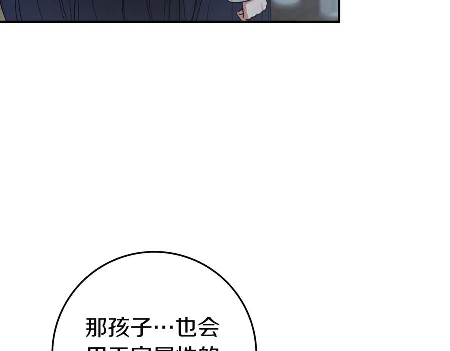 《只想在反派爸爸身边躺平》第23话 反复纠结 第146页