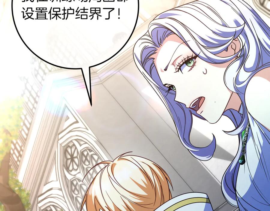 《只想在反派爸爸身边躺平》第23话 反复纠结 第142页