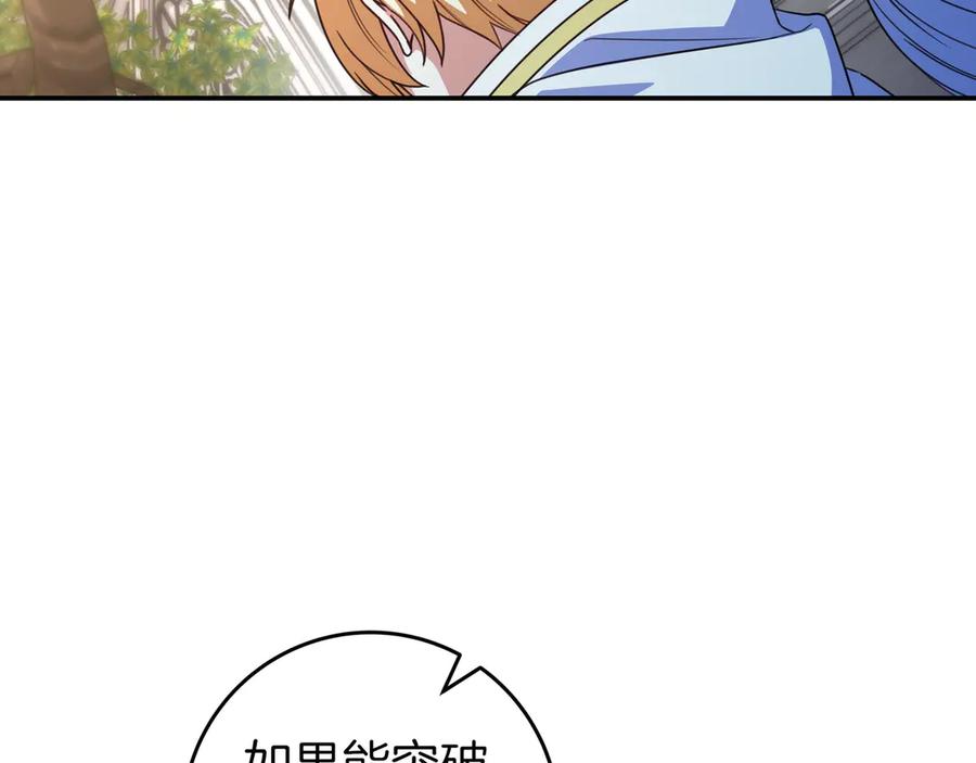《只想在反派爸爸身边躺平》第23话 反复纠结 第143页