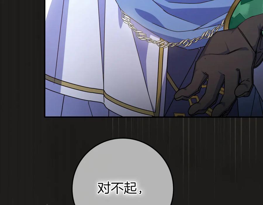 《只想在反派爸爸身边躺平》第23话 反复纠结 第78页