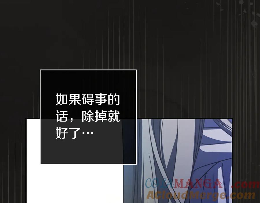 《只想在反派爸爸身边躺平》第23话 反复纠结 第85页