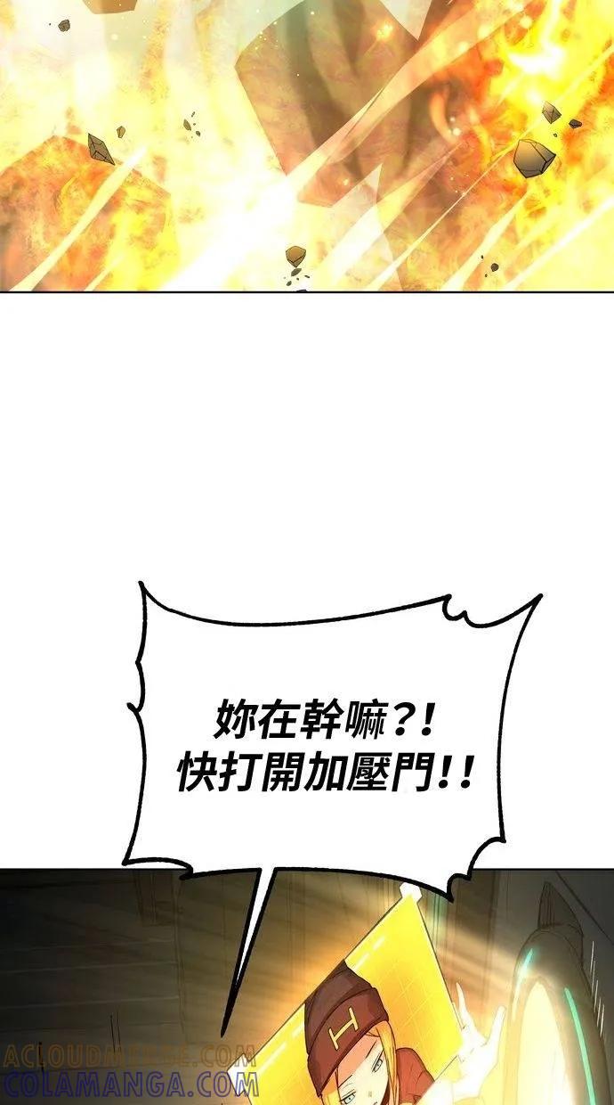 《宇宙天魔 3077》第24话 第9页