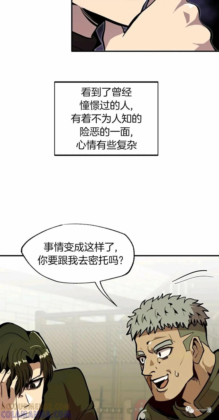 《独一无二的回归》第24话 第67页