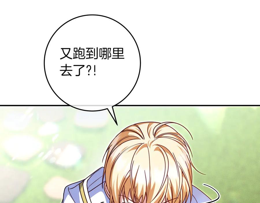 《只想在反派爸爸身边躺平》第23话 反复纠结 第138页