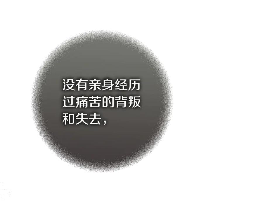 《只想在反派爸爸身边躺平》第23话 反复纠结 第162页