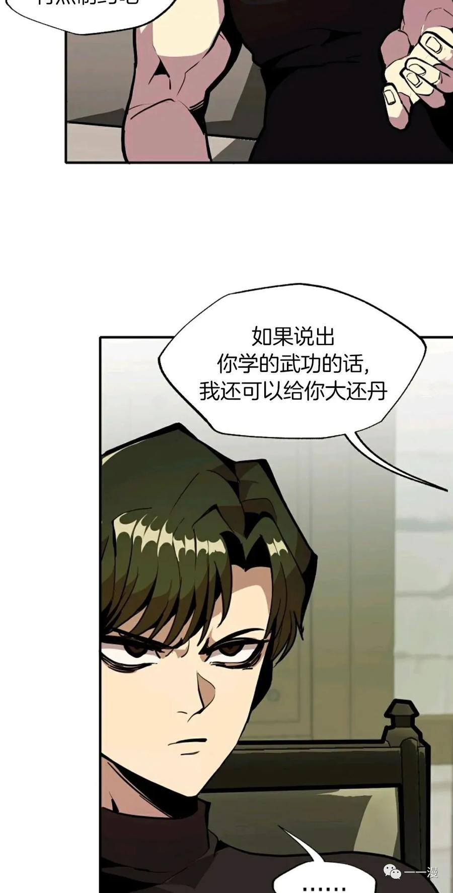 《独一无二的回归》第24话 第54页