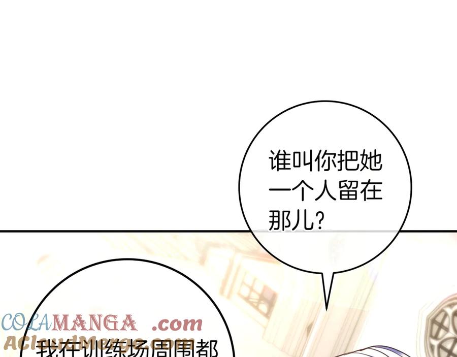 《只想在反派爸爸身边躺平》第23话 反复纠结 第141页