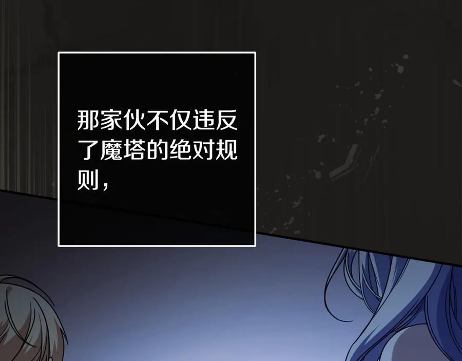 《只想在反派爸爸身边躺平》第23话 反复纠结 第82页