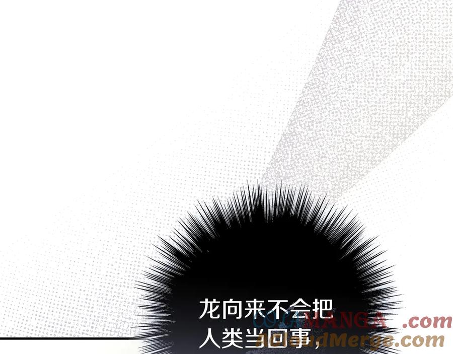 《只想在反派爸爸身边躺平》第23话 反复纠结 第121页