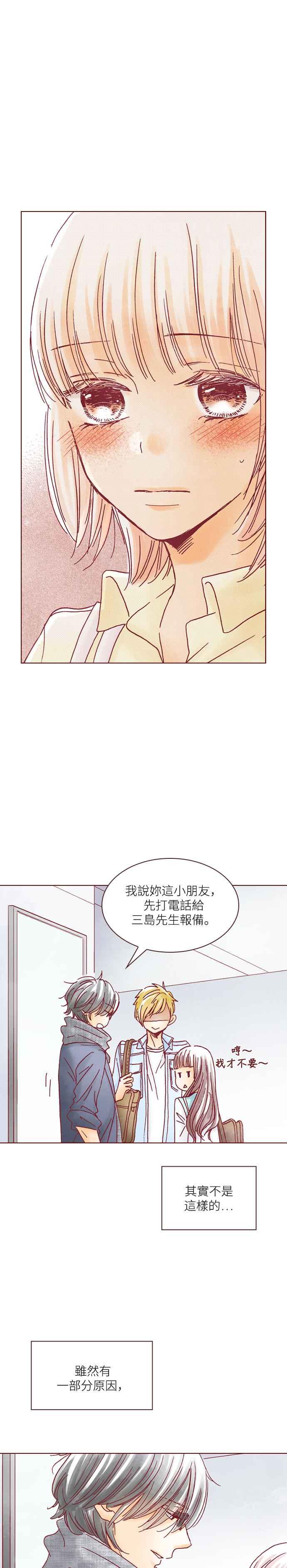《迟来的初恋》第24话 第14页
