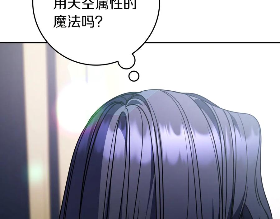 《只想在反派爸爸身边躺平》第23话 反复纠结 第147页