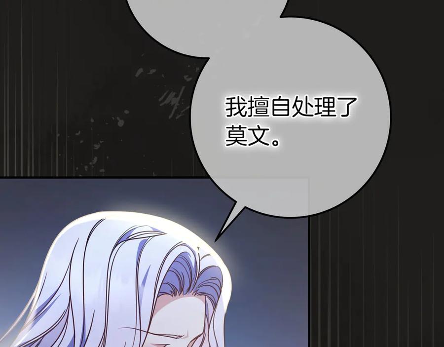 《只想在反派爸爸身边躺平》第23话 反复纠结 第79页
