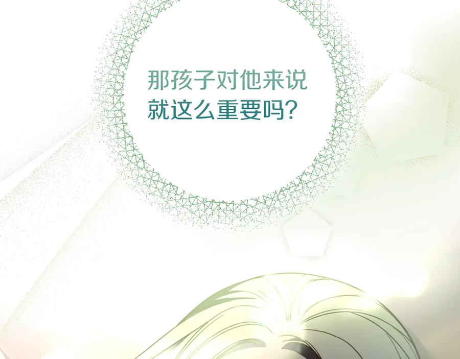 《只想在反派爸爸身边躺平》第23话 反复纠结 第155页