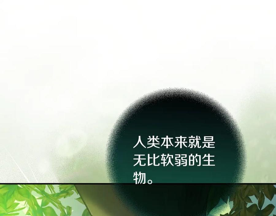 《只想在反派爸爸身边躺平》第23话 反复纠结 第159页