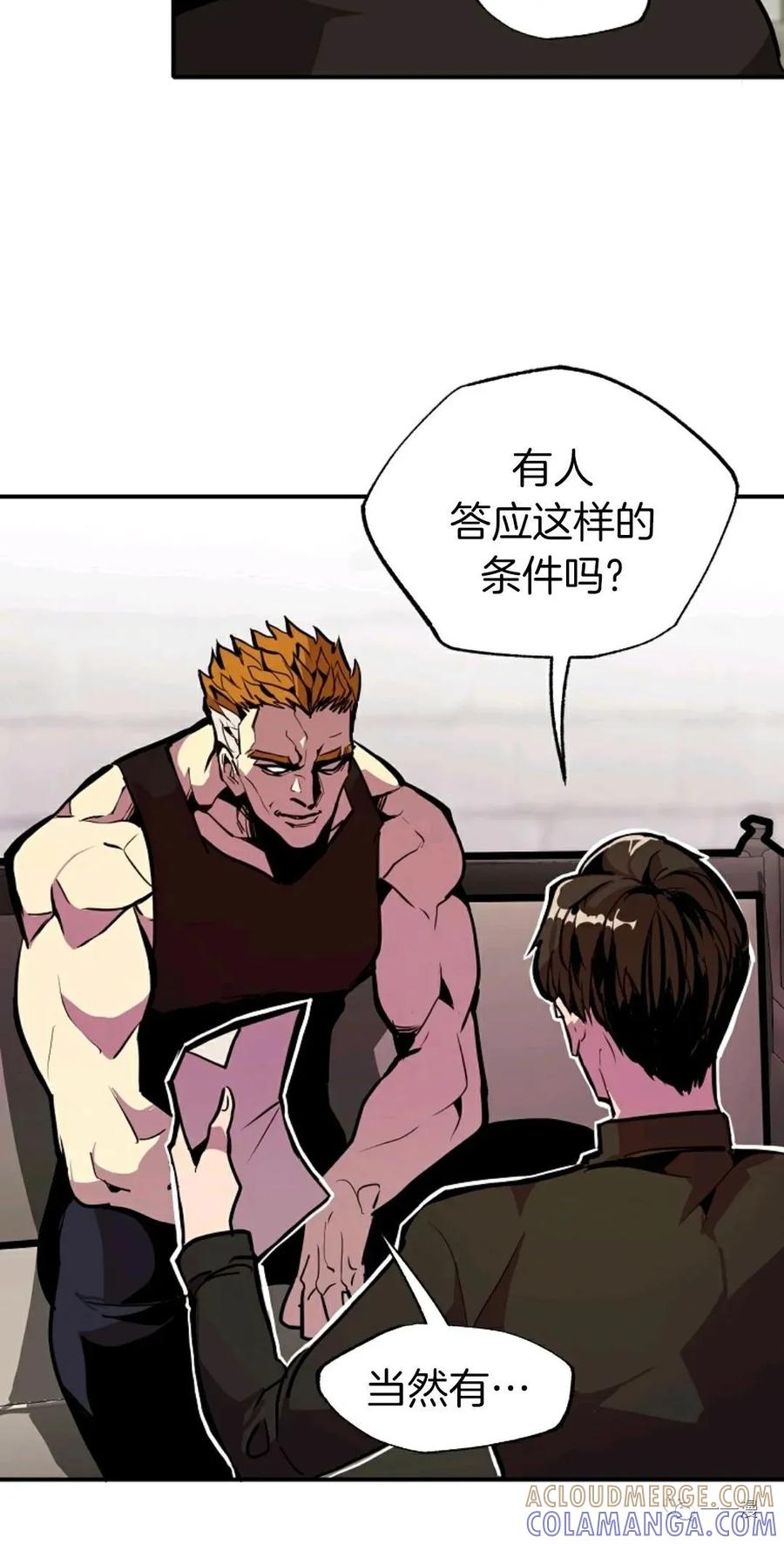 《独一无二的回归》第24话 第55页