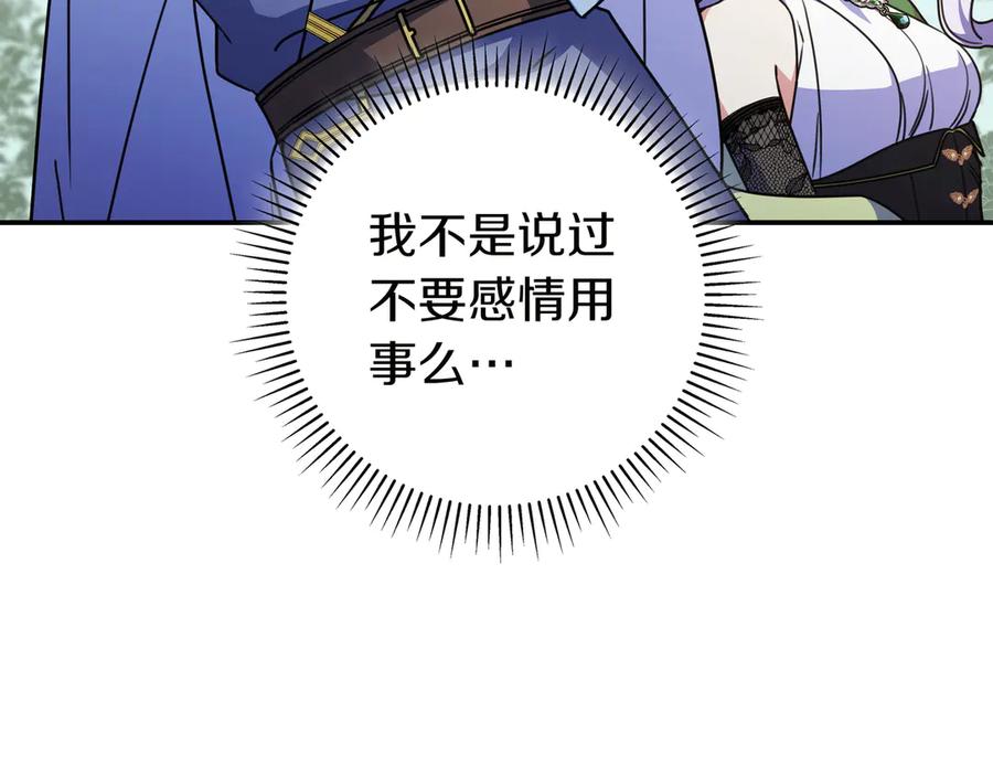 《只想在反派爸爸身边躺平》第23话 反复纠结 第151页