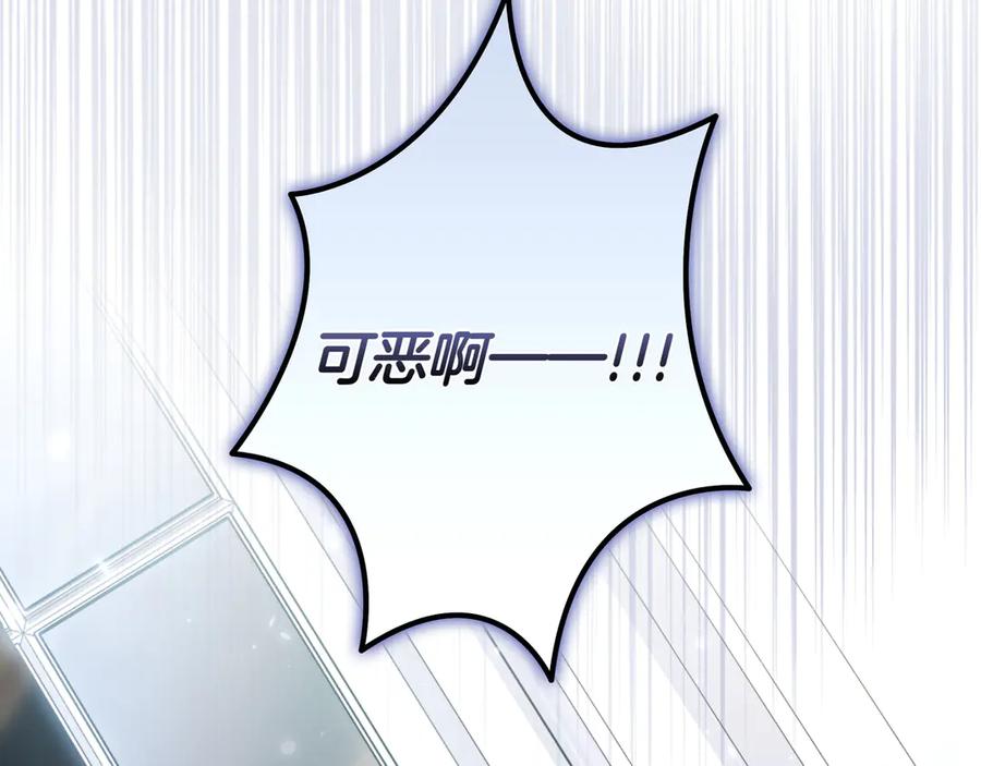 《只想在反派爸爸身边躺平》第23话 反复纠结 第131页