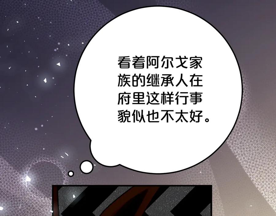 《刻薄公爵家的合约女儿》第24话 小尾巴 第96页