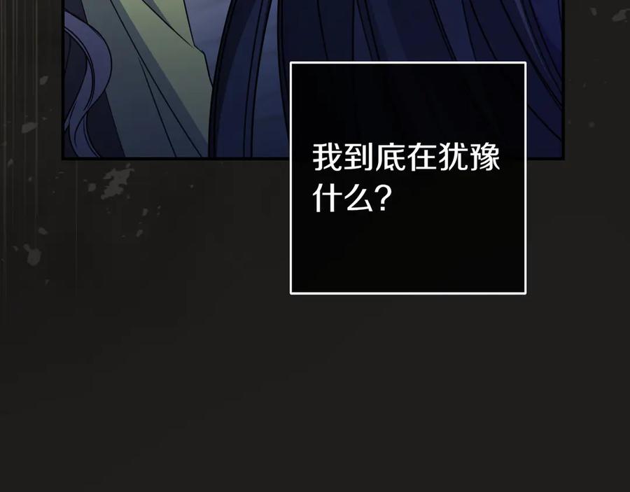 《只想在反派爸爸身边躺平》第23话 反复纠结 第87页