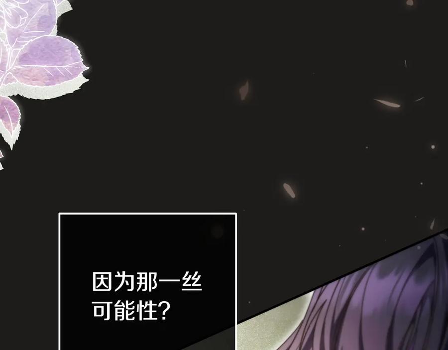 《只想在反派爸爸身边躺平》第23话 反复纠结 第95页