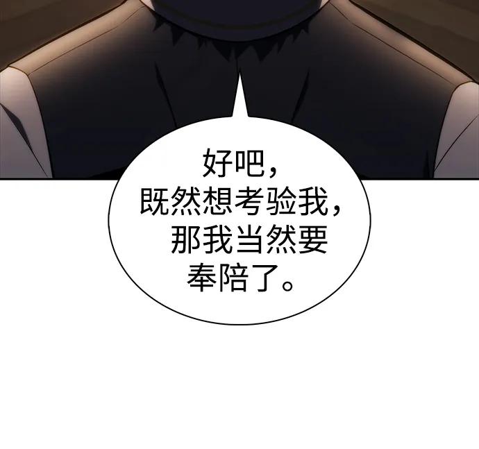 《公爵家的重生暗杀者》第24话 面谈（1） 第58页