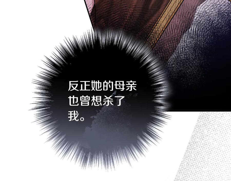 《只想在反派爸爸身边躺平》第23话 反复纠结 第120页