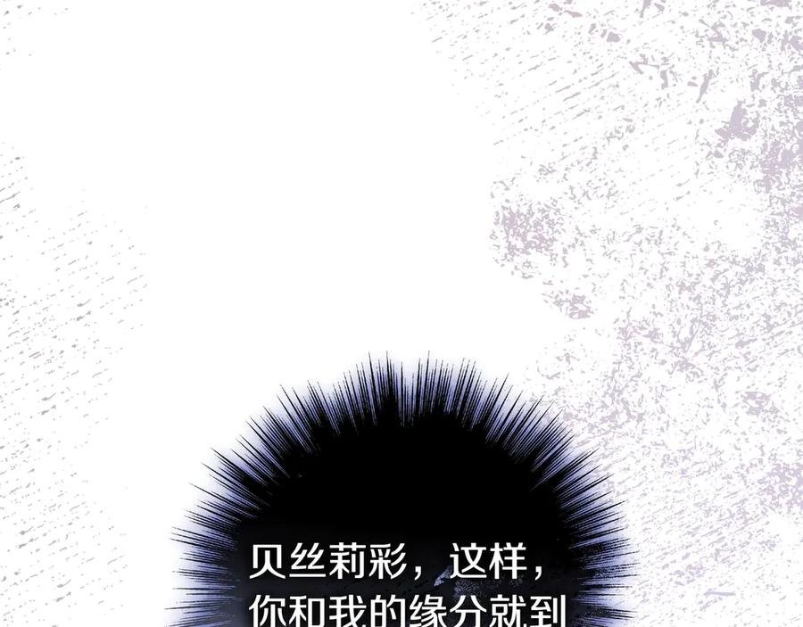 《只想在反派爸爸身边躺平》第23话 反复纠结 第127页