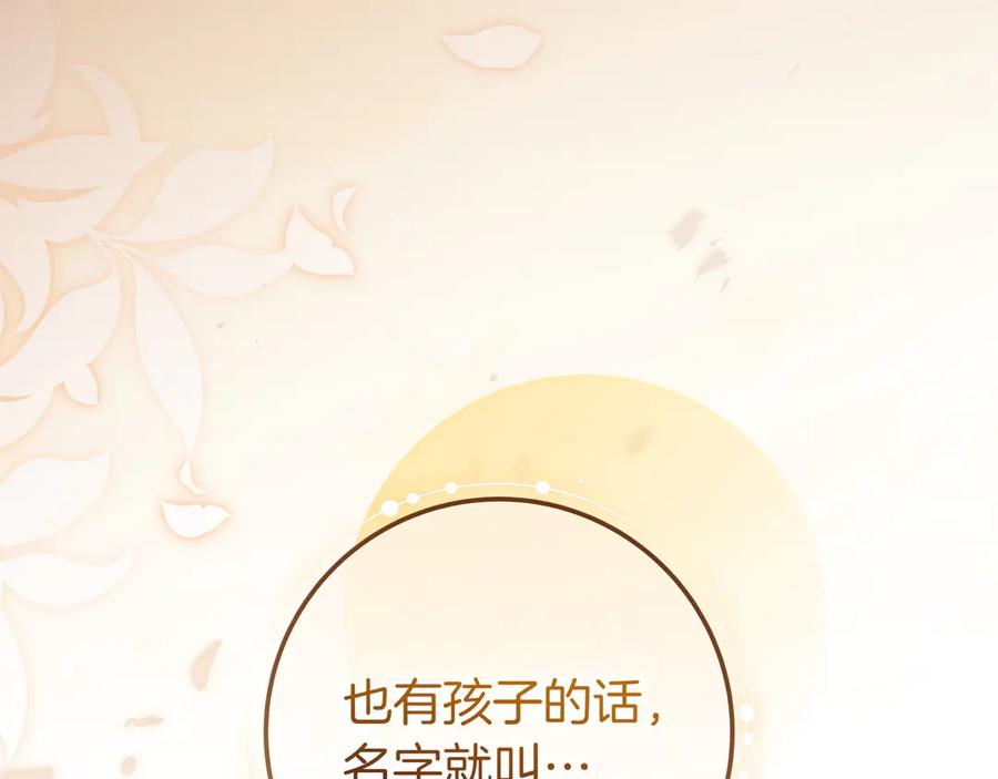 《只想在反派爸爸身边躺平》第23话 反复纠结 第103页