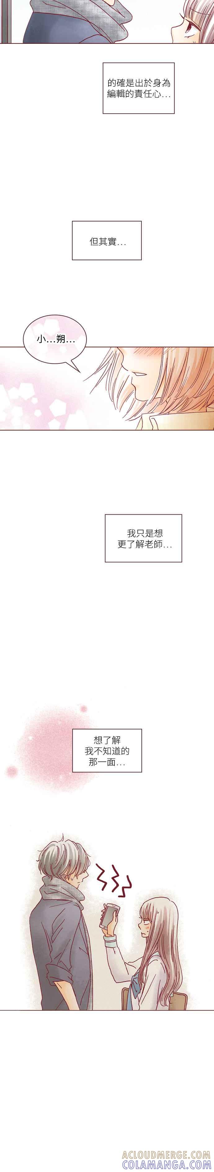 《迟来的初恋》第24话 第15页