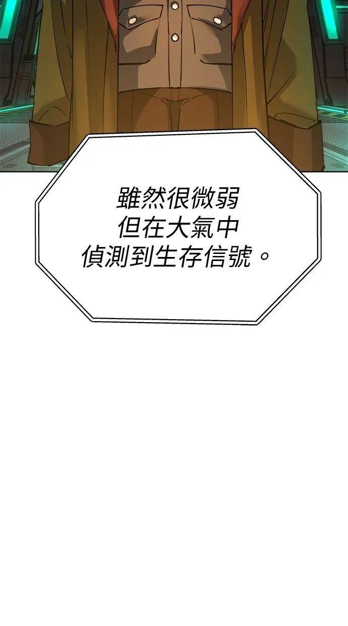 《宇宙天魔 3077》第24话 第2页