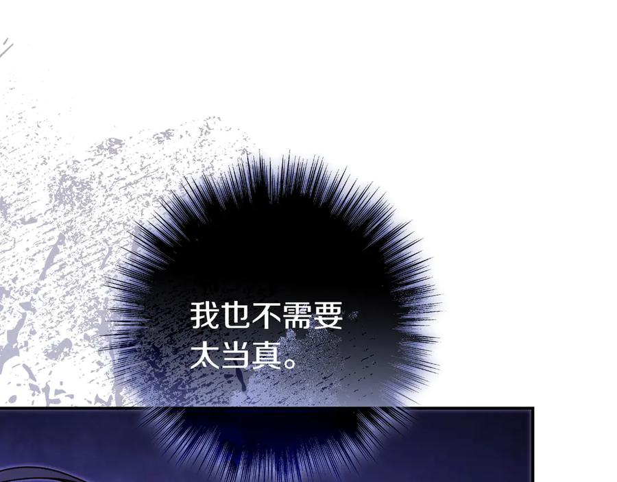 《只想在反派爸爸身边躺平》第23话 反复纠结 第124页