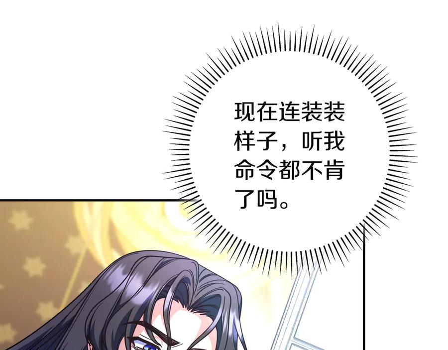 《只想在反派爸爸身边躺平》第23话 反复纠结 第152页