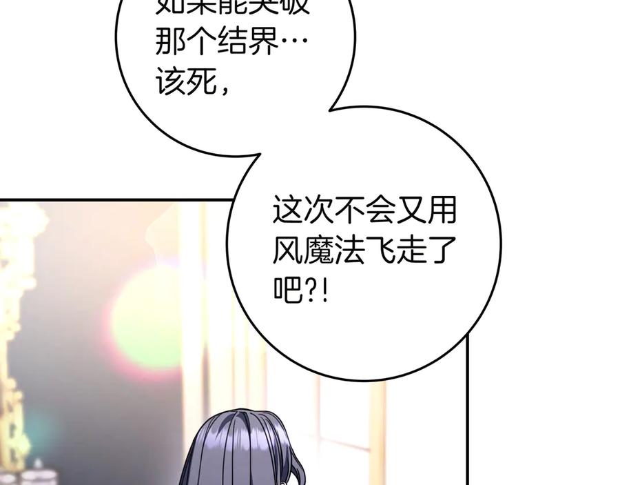 《只想在反派爸爸身边躺平》第23话 反复纠结 第144页