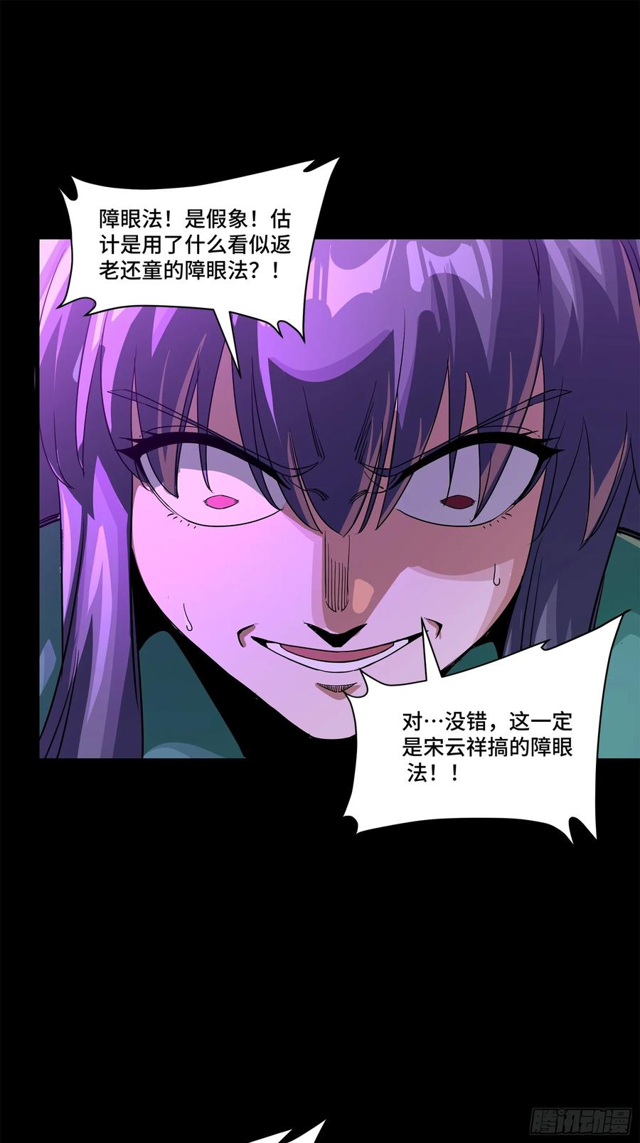 星甲魂将传 231 如陛下所料 第15页